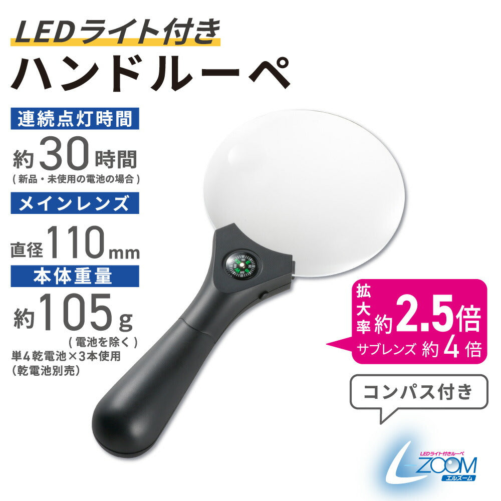 LEDハンドルーペ(2.5倍、4倍/レンズ直径110mm/単4形×3本使用)_08-1762_LH-M10HL110A_OHM(オーム電機)